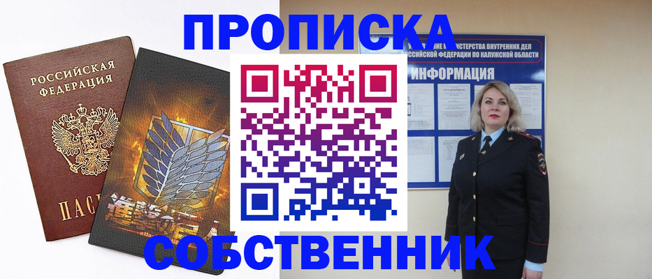 прописка в Кимовске
